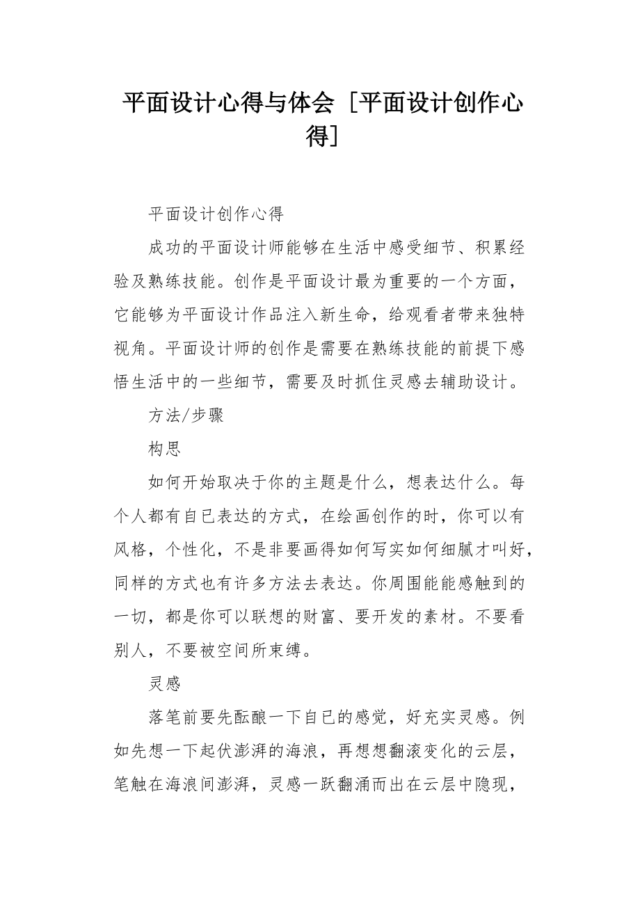平面设计创作心得 从灵感到视觉的旅程